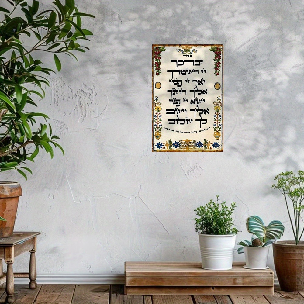 Home Bar Cafe - CIFBUY Hebrew Prayer Aluminum Wall Art