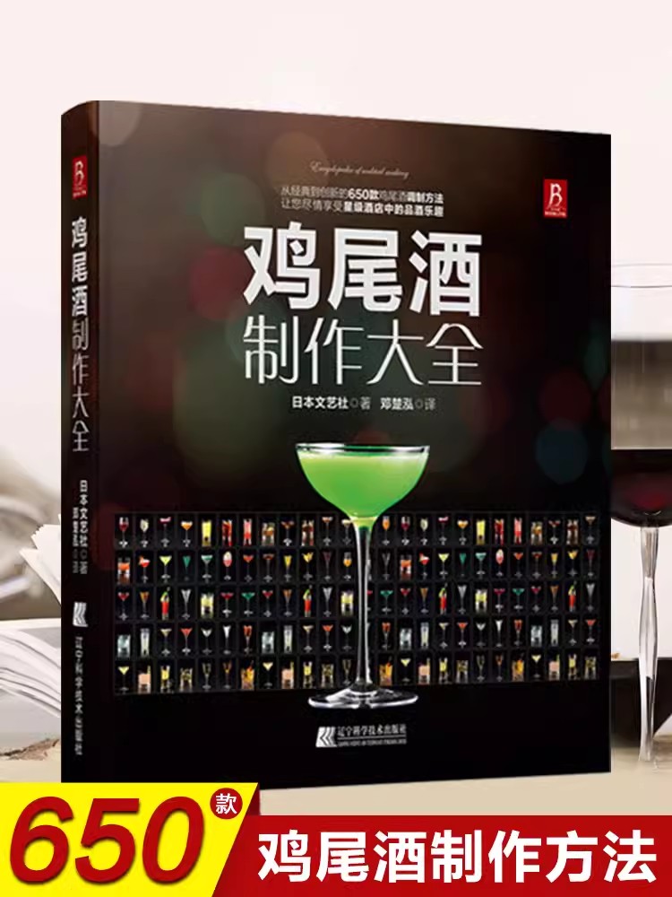 Cocktail Making Encyclopedia B - đánh giá và giá Cocktail Recipe Book