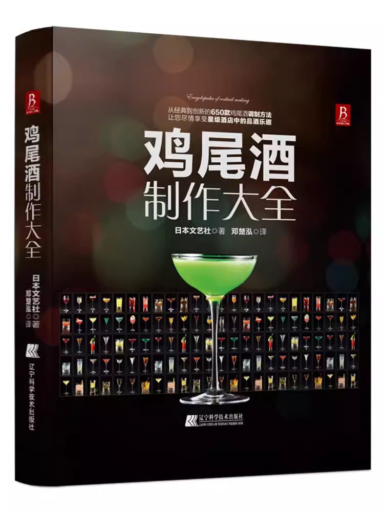 Cocktail Making Encyclopedia B - đánh giá và giá Cocktail Recipe Book